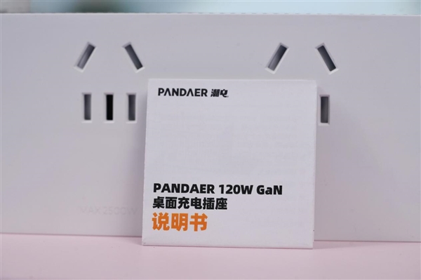 集插排、氮化镓快充于一体！魅族PANDAER 120W GaN桌面充电站图赏