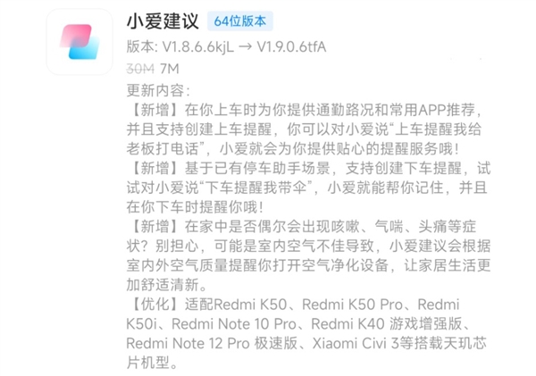 小米小爱建议终于适配联发科机型：Redmi K50系列等都有