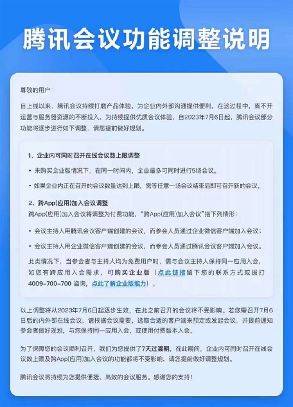 腾讯会议限制免费会议数：跨App加入会议改为付费功能