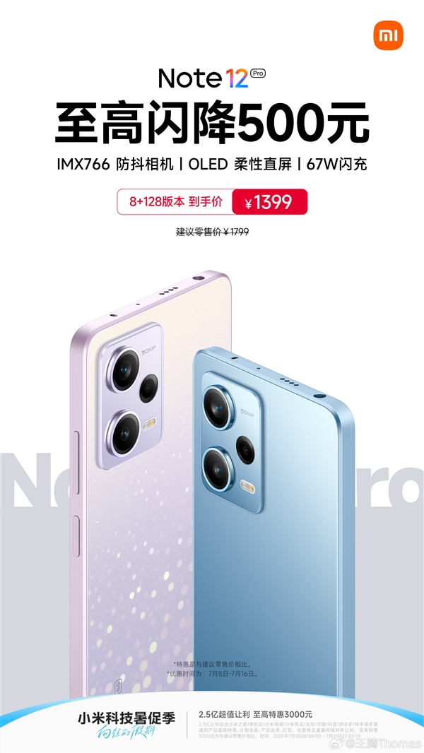 Redmi Note 12 Pro宣布降价500元：8+128GB到手价1399元