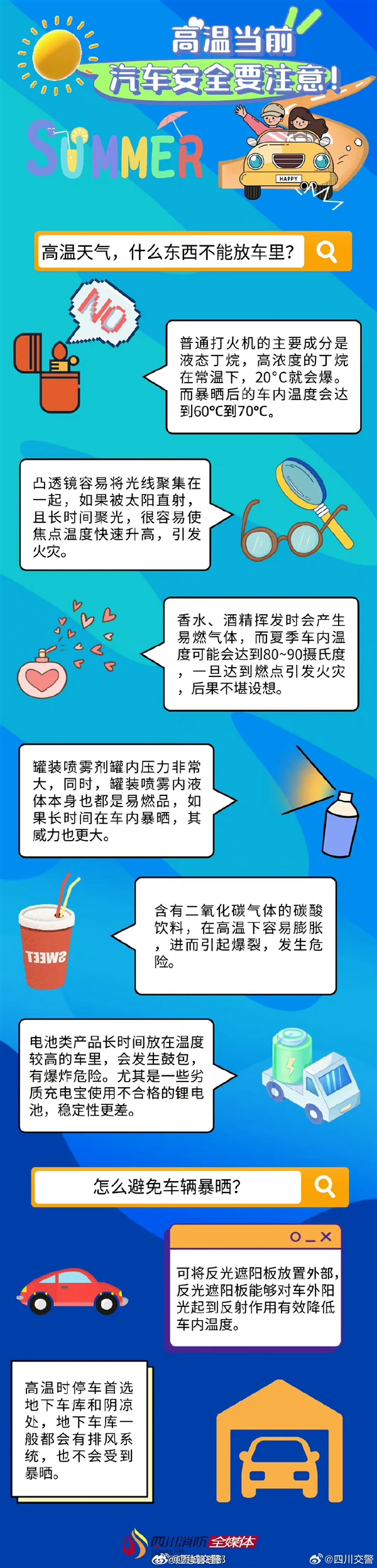 高温天轿车内突然爆炸司机被烧伤 车门、玻璃均被炸坏：原因唏嘘