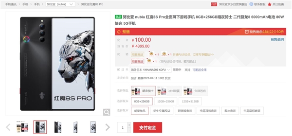 安卓性能之王！红魔8S Pro明天首销：3999元 跑分无敌