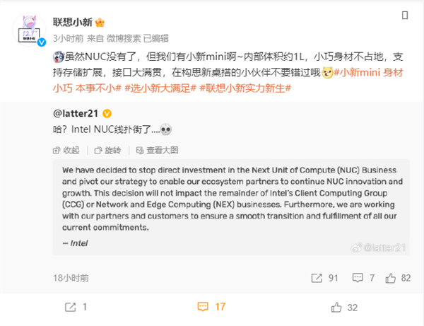 Intel NUC终结了 联想小新：我们继续做 做大做强