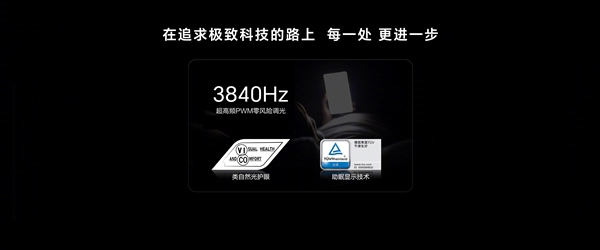 荣耀Magic V2搭载3840hz零风险调光屏！赵明：希望友商跟进