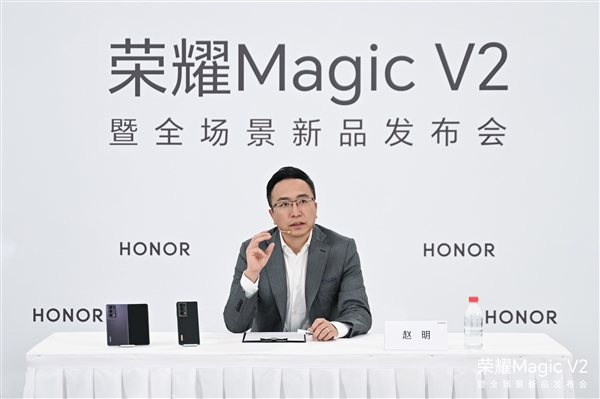 折叠屏领域无敌！赵明：荣耀Magic V2对手是未来的iPhone 15