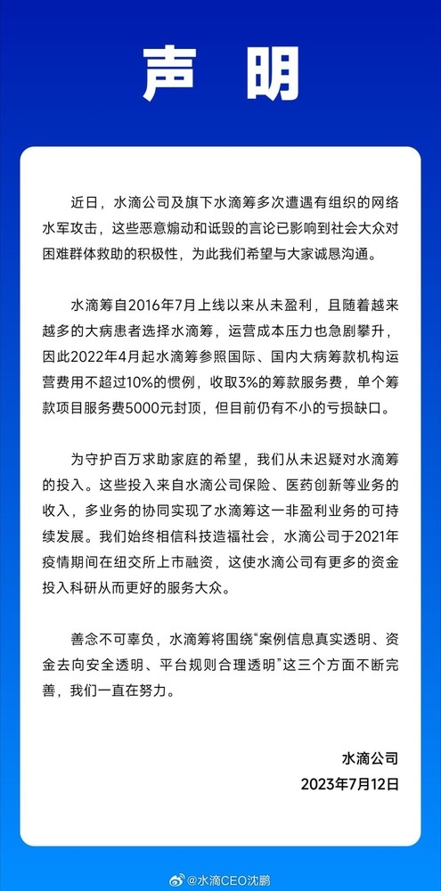 水滴CEO：水滴筹上线七年从未实现盈利 还遭网络攻击