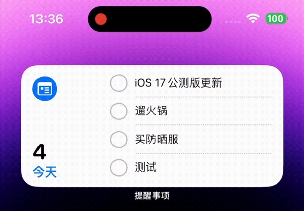 iOS 17公测版终于来了：我劝你马上升级