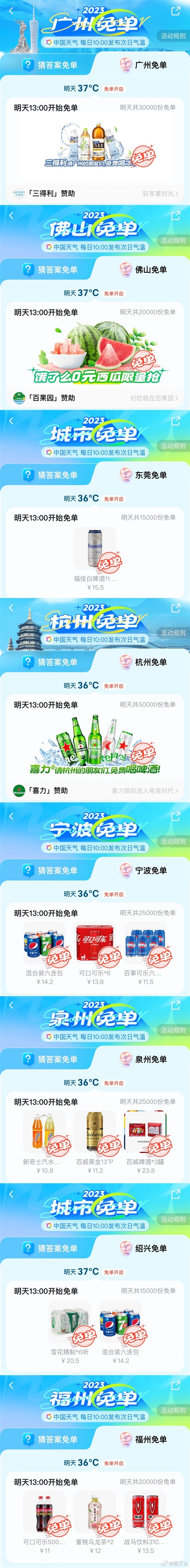 只要气温超过36℃ 饿了么啤酒、西瓜、可乐免单 首批30城