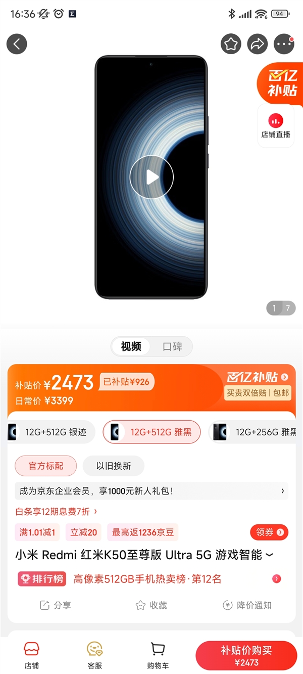 为K60 Ultra让路 Redmi K50至尊版顶配版不到2500元