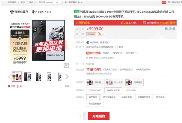 安卓性能之王！红魔8S Pro首销售罄：明天再次开卖 3999元起