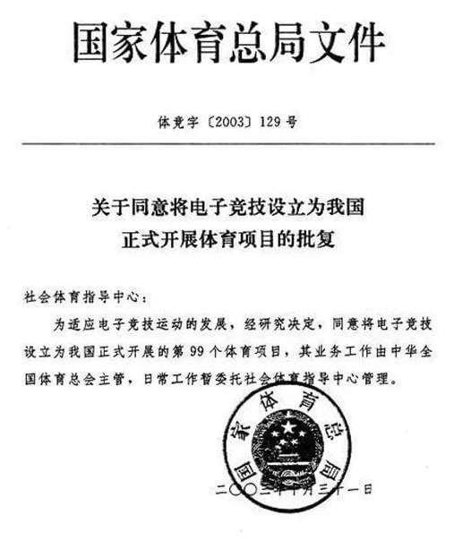 打游戏打进亚运会！20年前 没人敢相信电竞