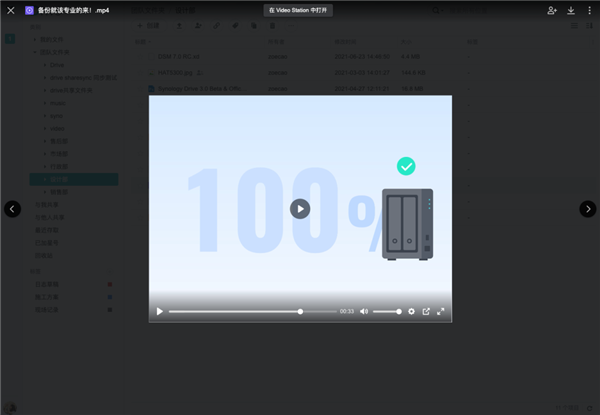 群晖Synology Drive重大更新：终于支持视频在线查看 可以取代网盘了