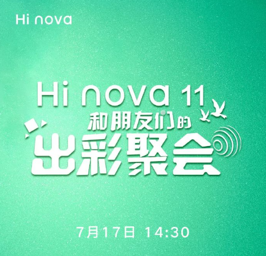 外观“似曾相识”：Hi nova 11发布会重新定档