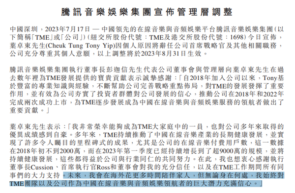 腾讯音乐CSO叶卓东宣布辞职：将用更多时间在海外陪家人