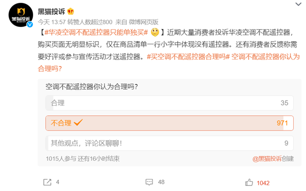 华凌空调不配遥控器需单独购买遭大量投诉 客服称手机控制更方便