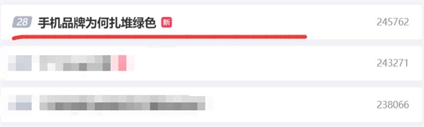 上微博热搜了！手机品牌为何扎堆推绿色？原因揭开
