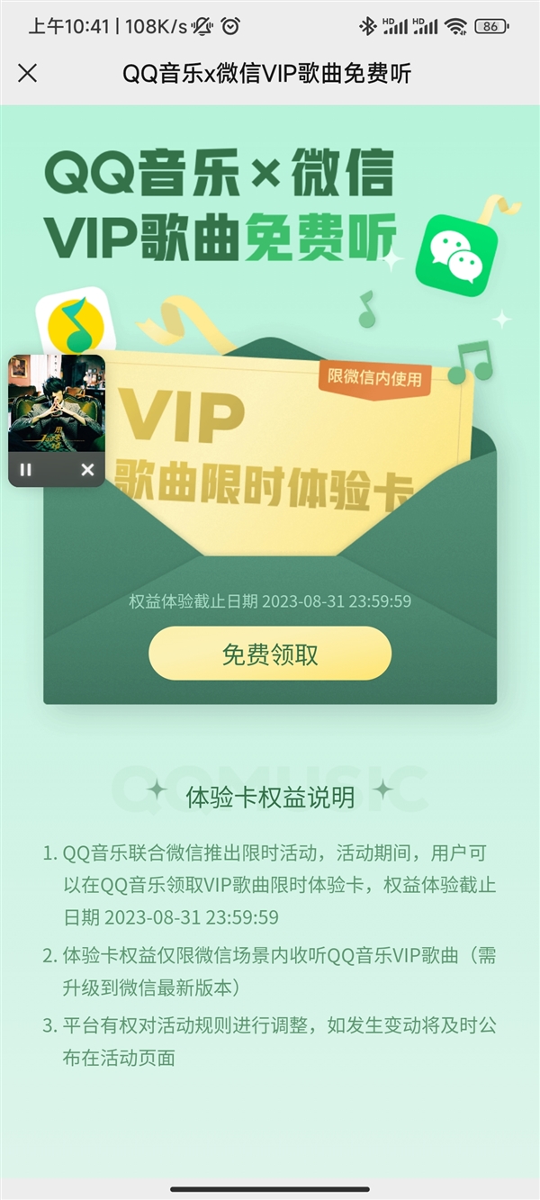 微信下拉小程序新增音乐和音频：QQ音乐VIP歌曲限时免费听