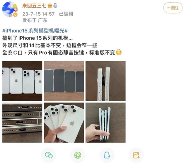 iPhone 15系列边框更窄！颜值暴增 Pro Max版本无短板了