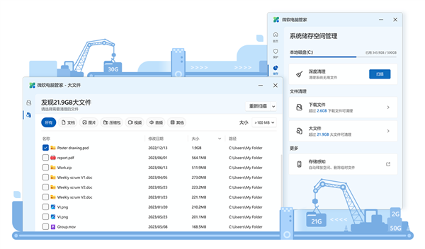 干净没广告！微软电脑管家3.4版发布：文件清理重磅升级 批量删除爽了