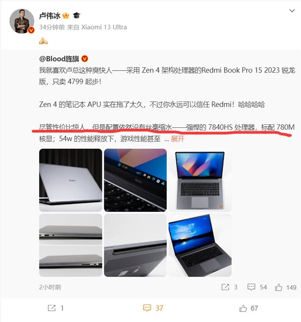 4599元！Redmi Book Pro 15锐龙版预售 网友：性价比惊人