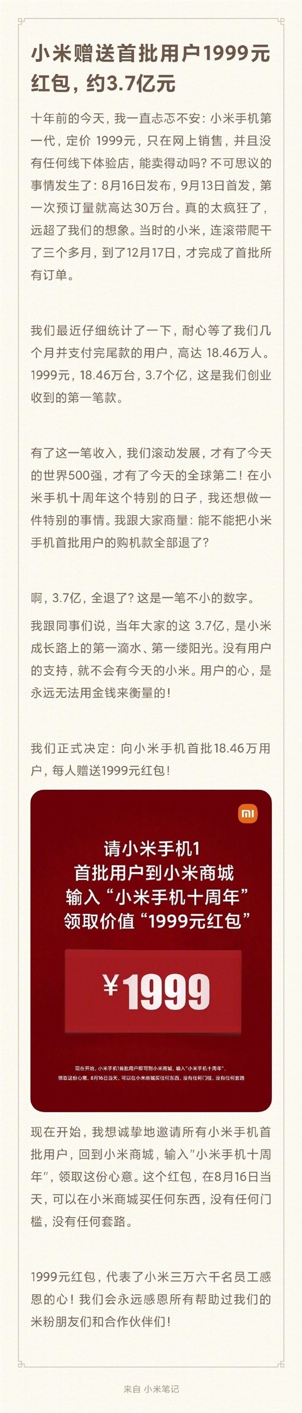 小米净水器8周年 给首批用户发福利：所有2015年老用户返券1000元