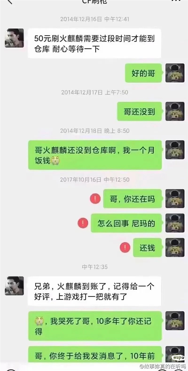 小时候偷钱买的火麒麟 CF怎么开始免费送了？