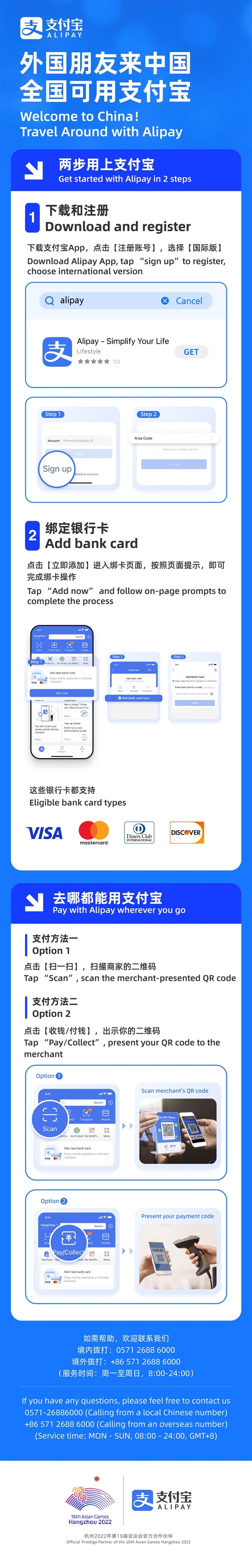 支付宝：外国朋友来中国可刷支付宝 只需2步