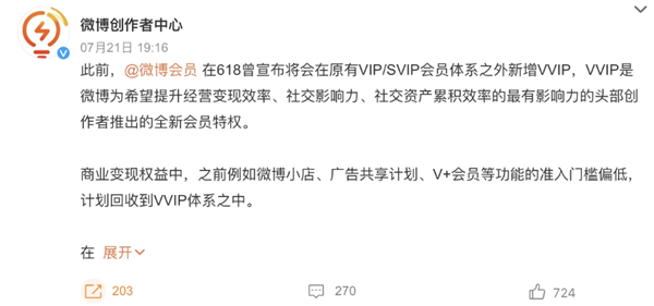 SVIP不是极限！微博将推出VVIP服务