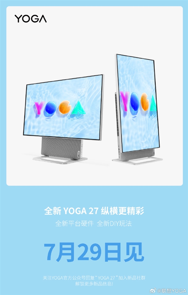 联想YOGA 27一体机周末发：CPU、显卡又是AMD全家桶