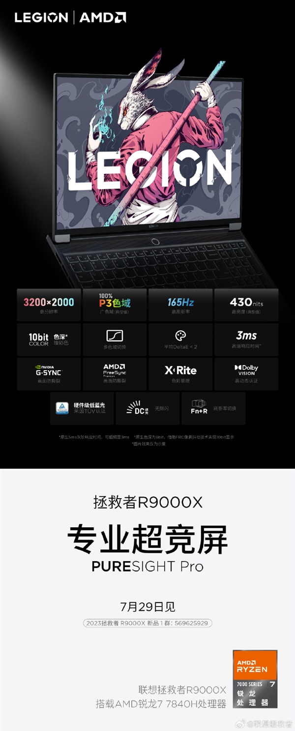 Intel版1.4万元起 联想预热R9000X游戏本：性价比还得看AMD