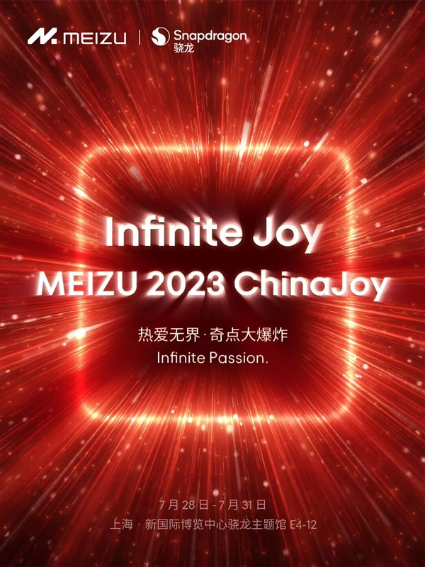 2023 ChinaJoy回归！魅族宣布参展：7月28日上海见