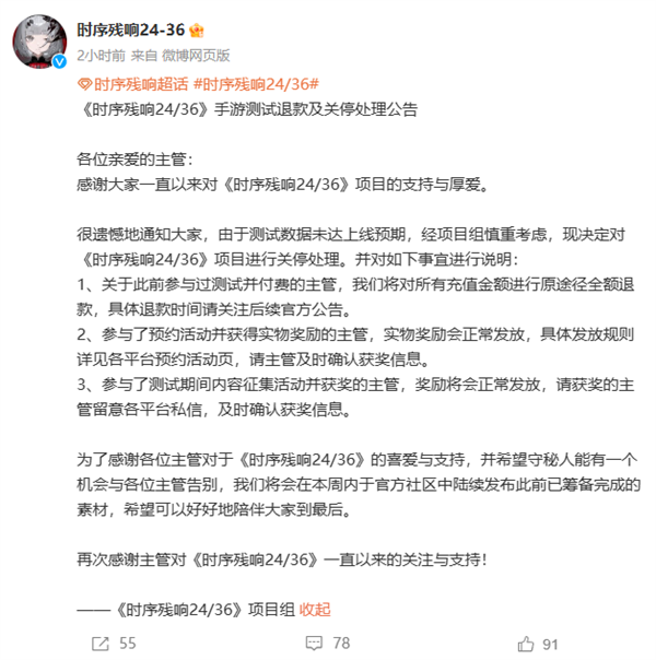 测试数据未达预期！手游《时序残响24/36》付费测试后关停