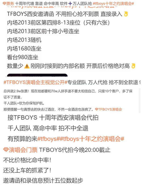 有钱人真多！TFBOYS演唱会门票开售秒空 最高炒至20万黄牛都害怕了