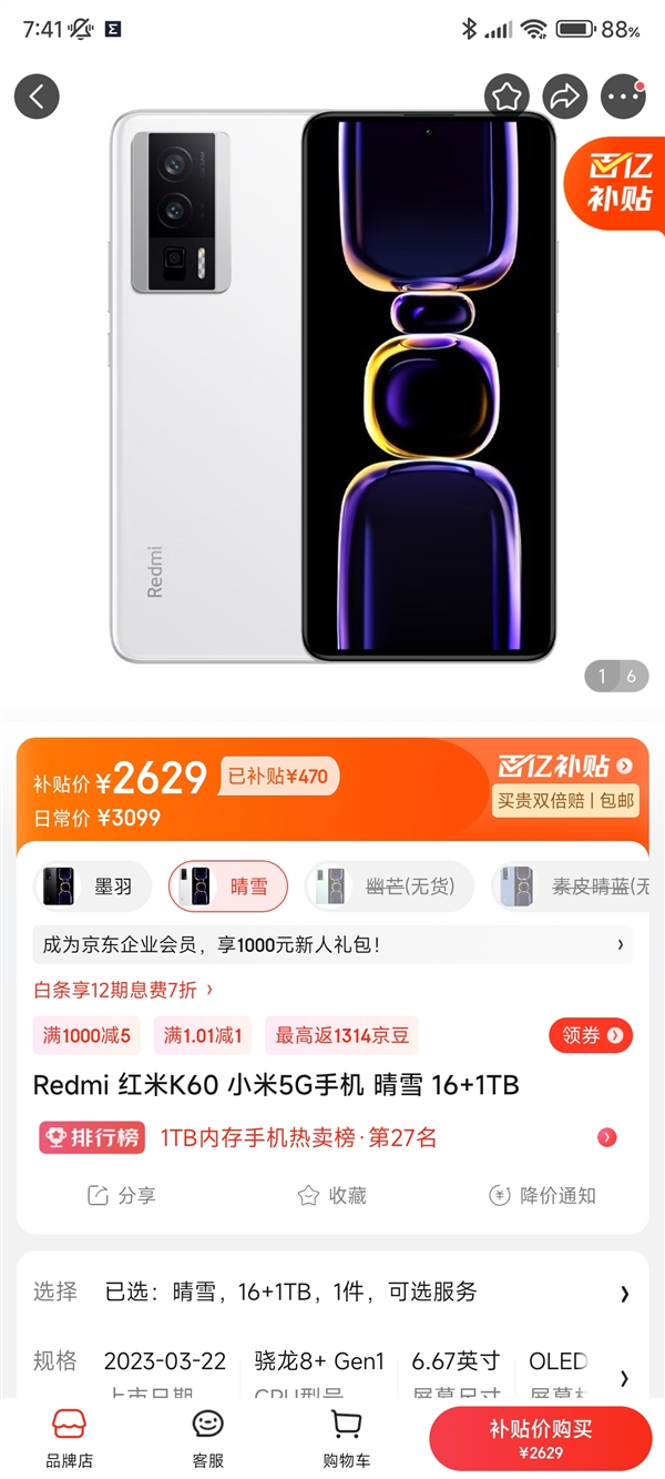 比618期间更便宜！Redmi K60京东现神级价格：1TB版到手2629元