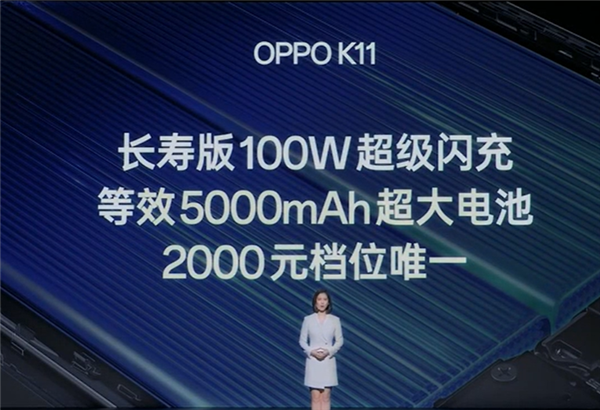 2000元档唯一 OPPO K11搭载独家自研长寿命电池：能用4年