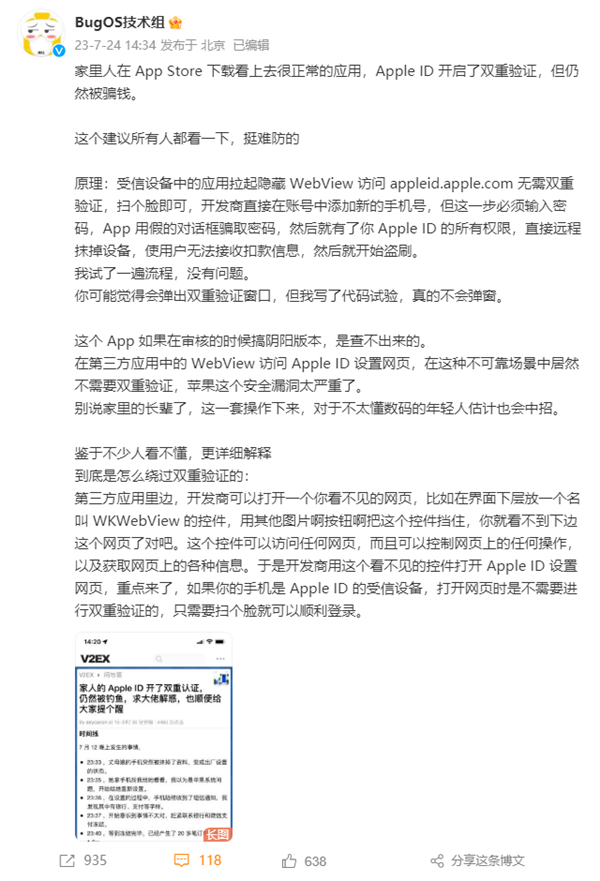 苹果iPhone曝重大漏洞：Apple ID开启双重验证仍被盗刷