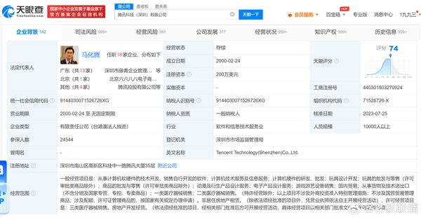 腾讯科技深圳公司新增房地产业务：总经理为马化腾