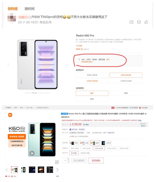 卢伟冰把门焊住了！Redmi K60 Pro部分版本卖断货：米粉求补货