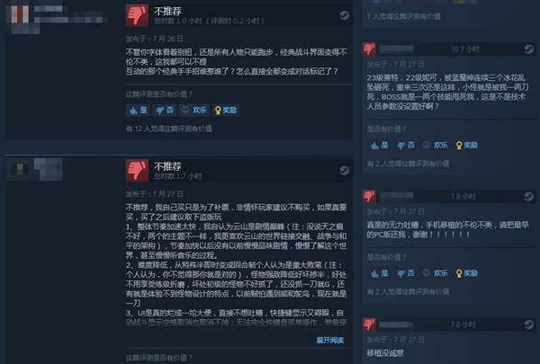 《轩辕剑叁》Steam评述不一 玩家吐槽：卖情感没至心