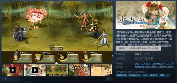 《轩辕剑叁》Steam评述不一 玩家吐槽：卖情感没至心