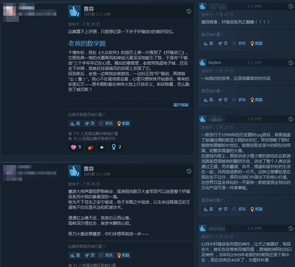 《轩辕剑叁》Steam评述不一 玩家吐槽：卖情感没至心