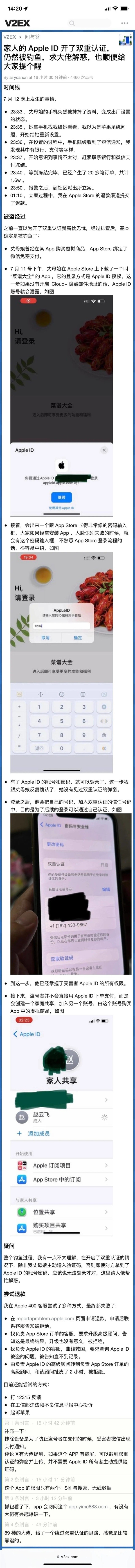 网友丈母娘被盗刷15000 iPhone也不再安全了？