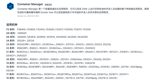 群晖Docker大升级：中低端机型也支持 名字都改了