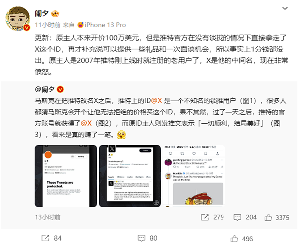 推特更名“X”后 一“X”锁推账号被强行收回：一分钱赔偿也没有