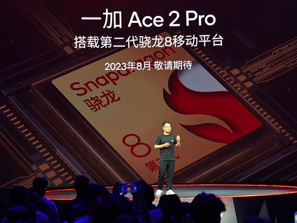 散热最强的骁龙8 Gen2手机来了！一加Ace 2 Pro 8月亮相