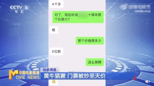 六公主报道黄牛倒卖演唱会门票：3种票源 很难根治