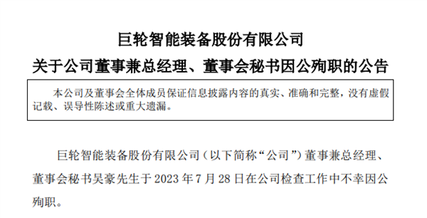 机器人技术打破国外垄断 巨轮智能总经理意外去世：年仅45岁