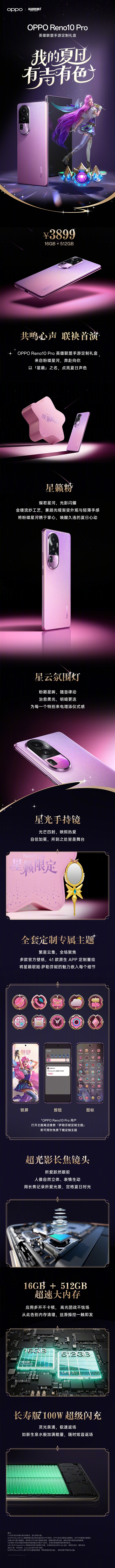 OPPO Reno10 Pro英雄联盟定制礼盒发布：3899元 标配16GB内存