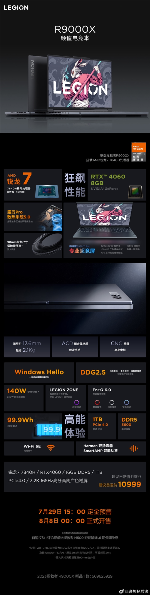 10999元！拯救者R9000X 2023发布：AMD中国特供锐龙7 7840H