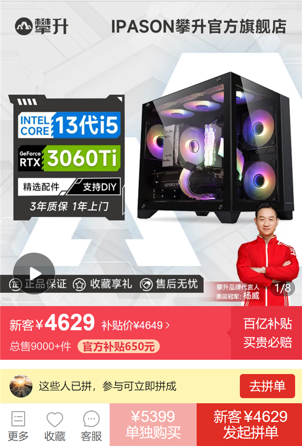 攀升主机拼多多百亿补贴：i5-13600KF电竞主机到手3133元